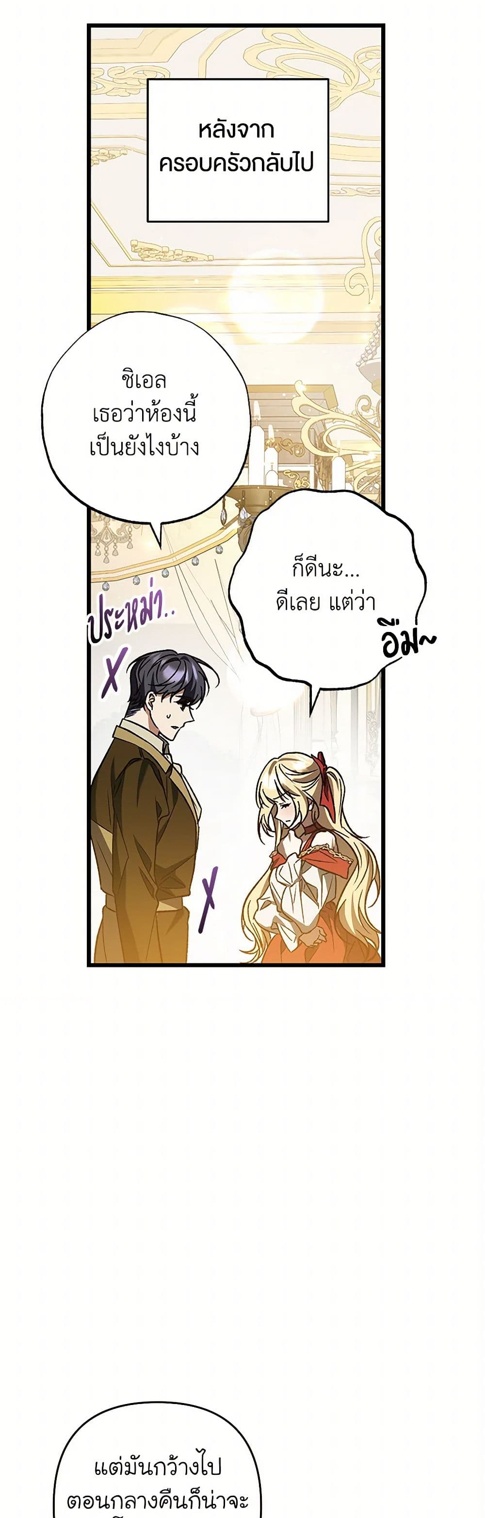 The Male Lead Proposed to Me page 45