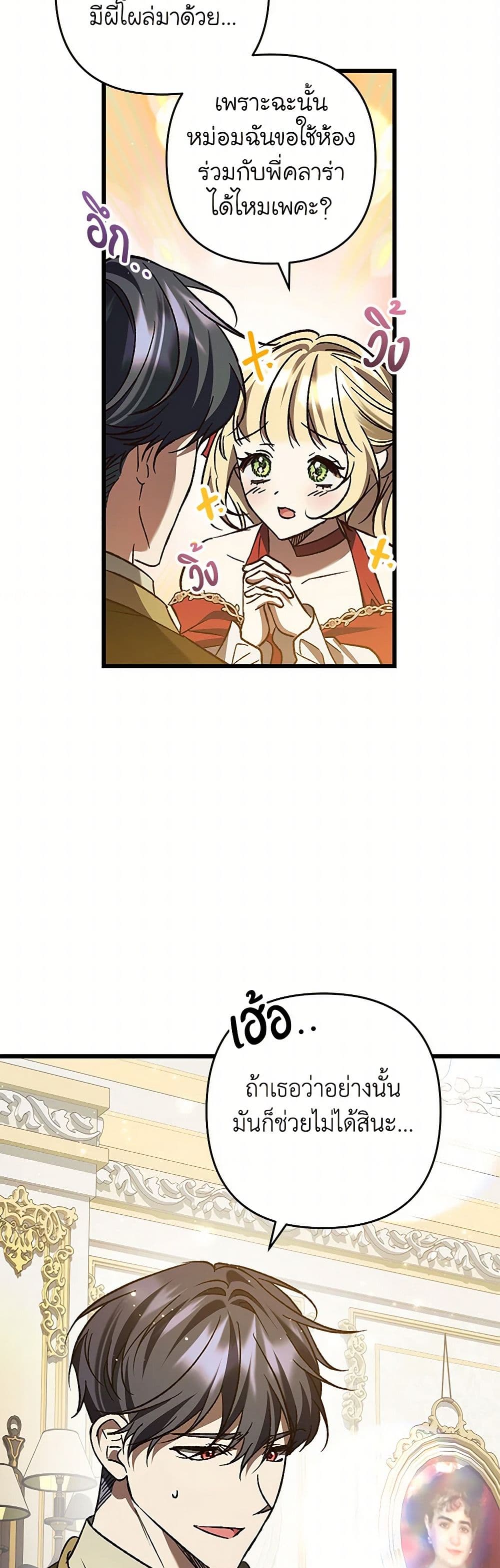 The Male Lead Proposed to Me page 46