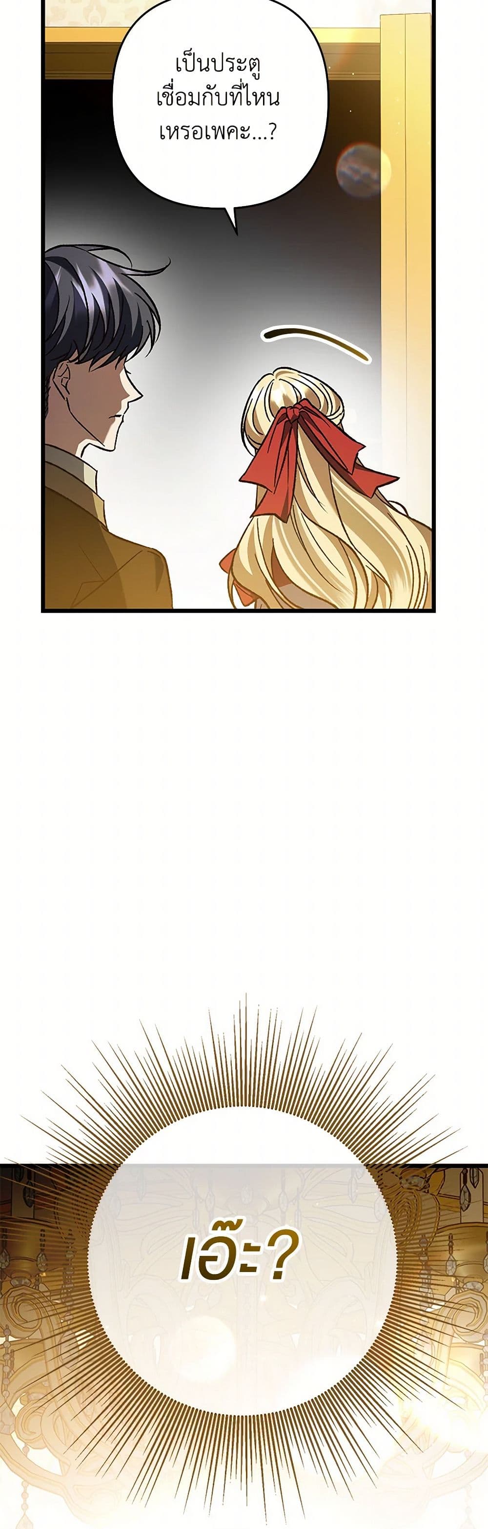 The Male Lead Proposed to Me page 50