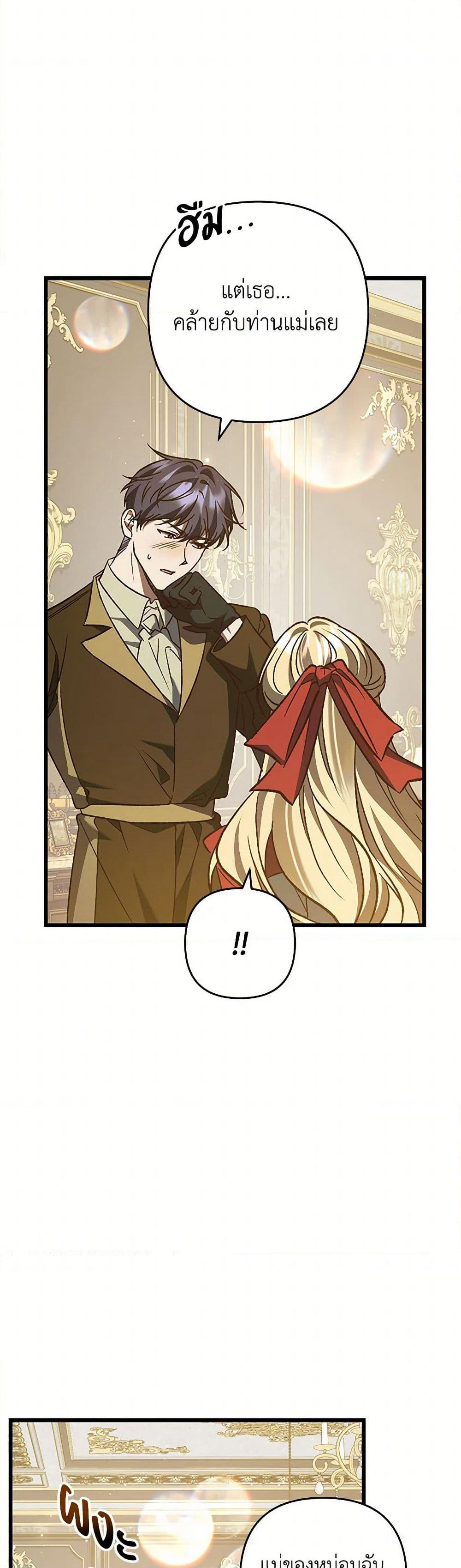The Male Lead Proposed to Me page 12