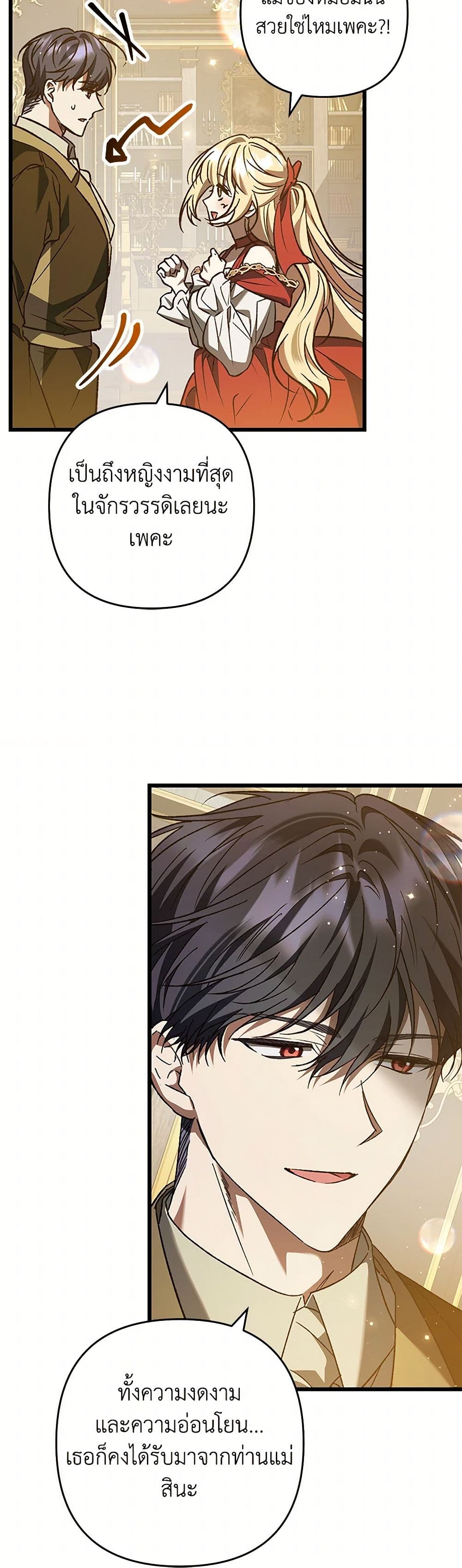 The Male Lead Proposed to Me page 13