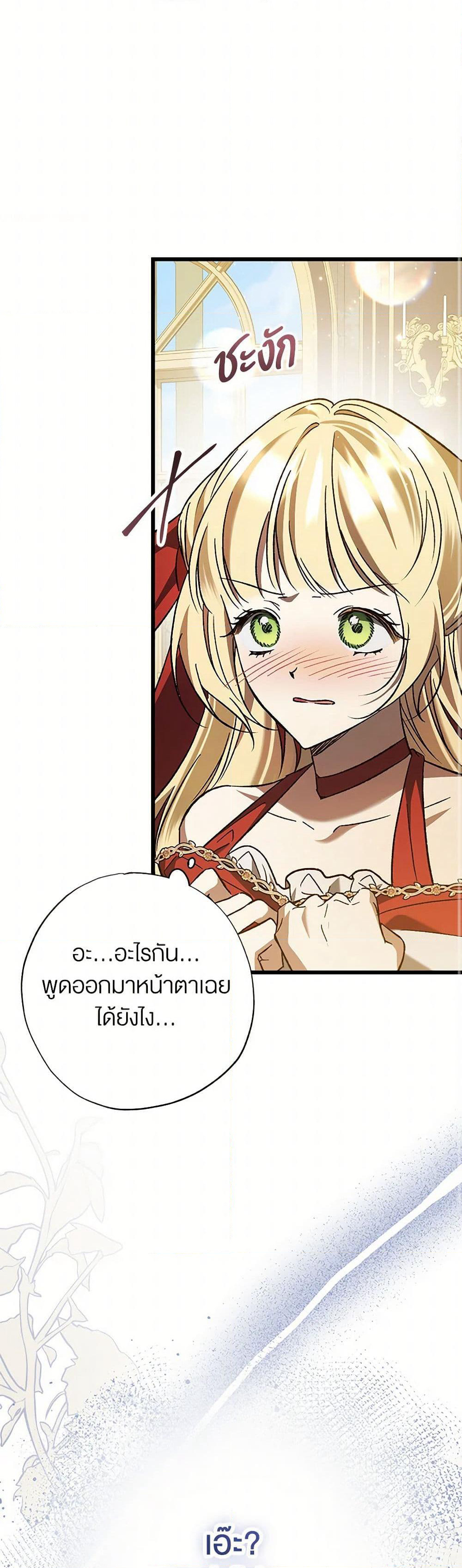 The Male Lead Proposed to Me page 14