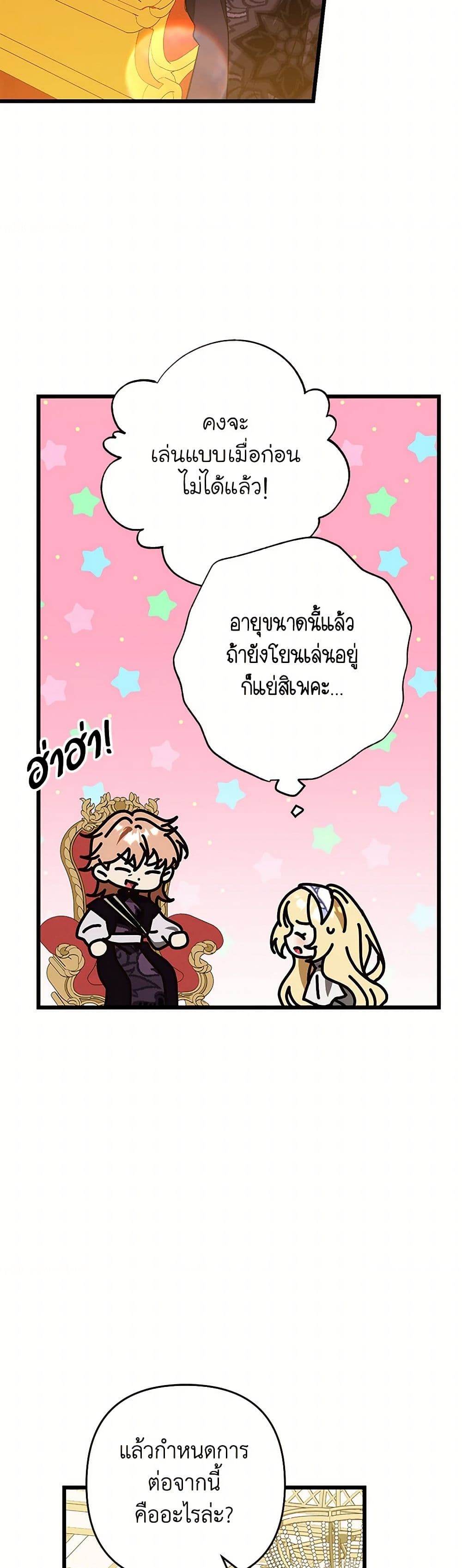 The Male Lead Proposed to Me page 19