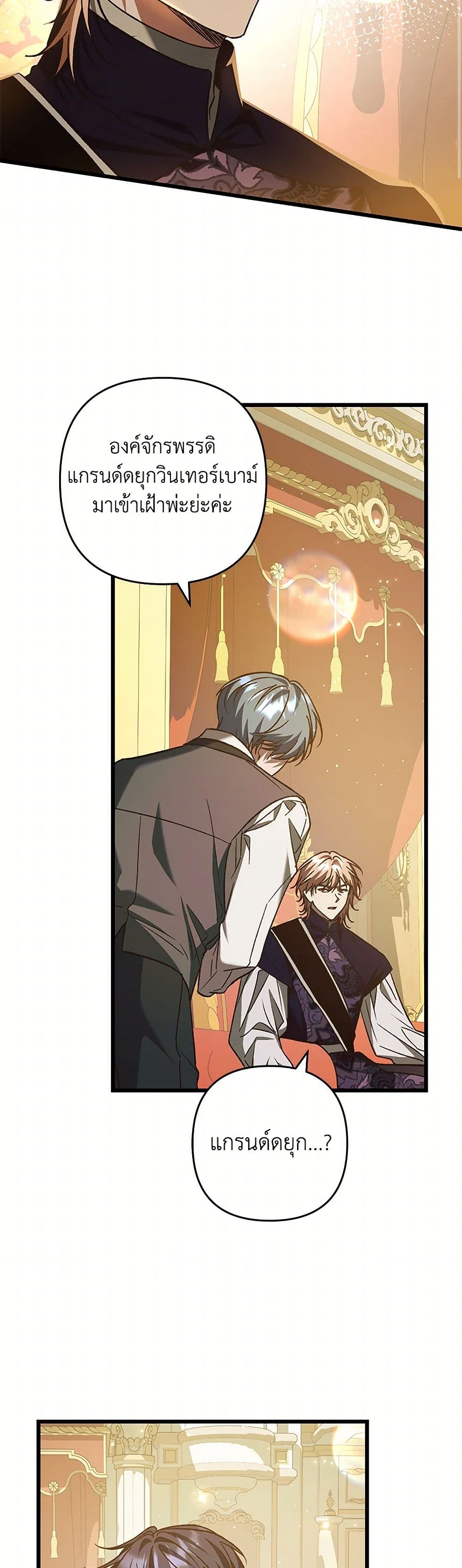 The Male Lead Proposed to Me page 21