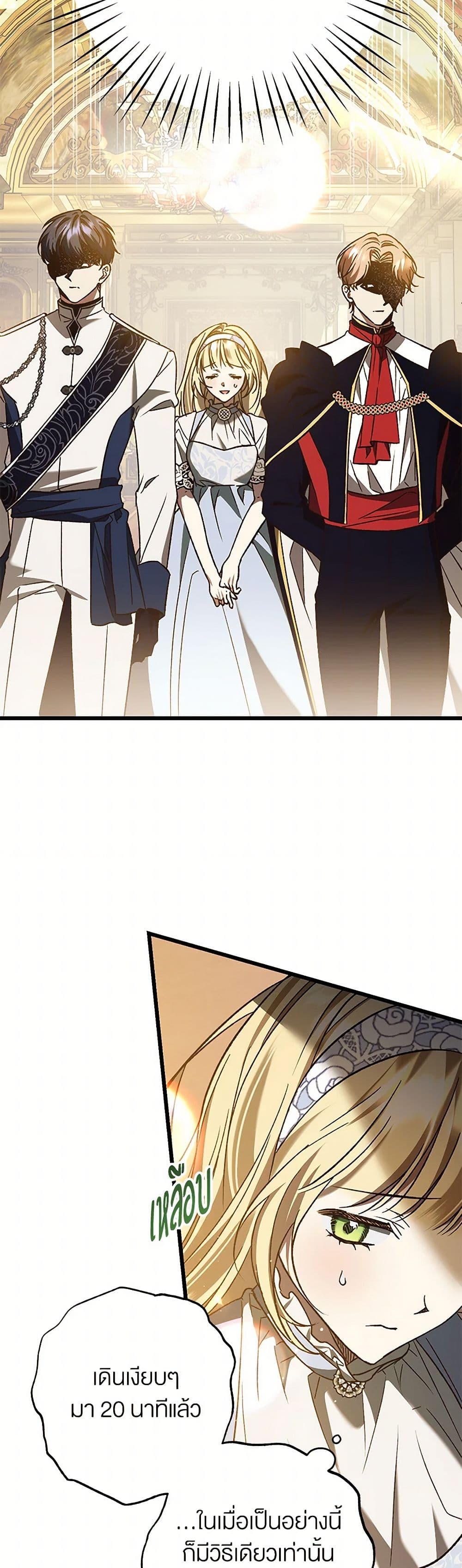 The Male Lead Proposed to Me page 29