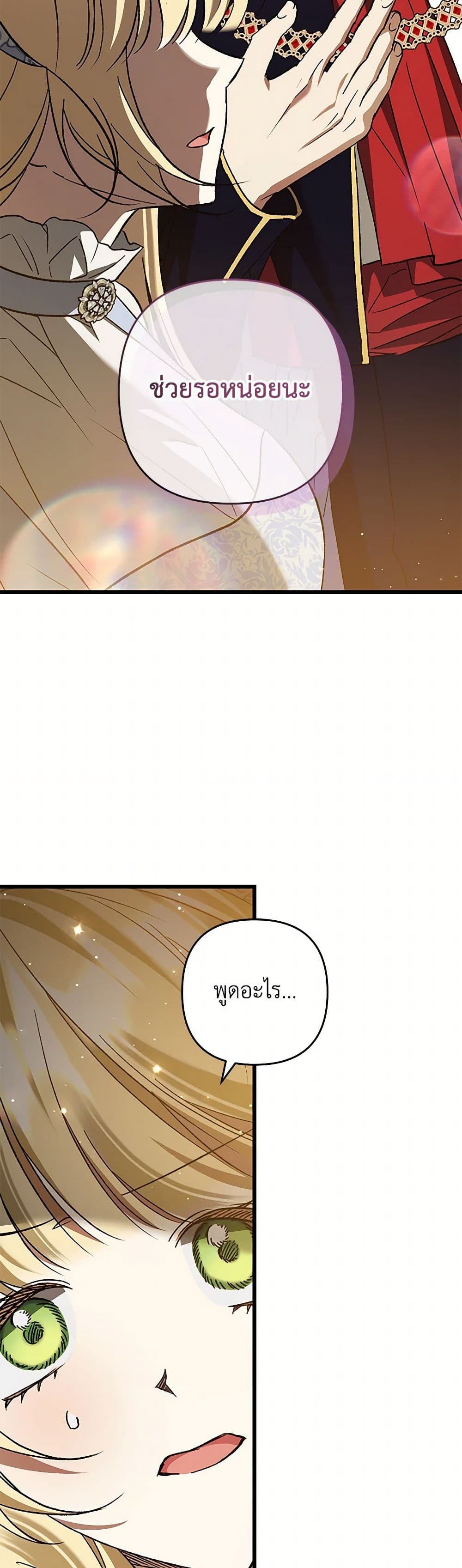 The Male Lead Proposed to Me page 35