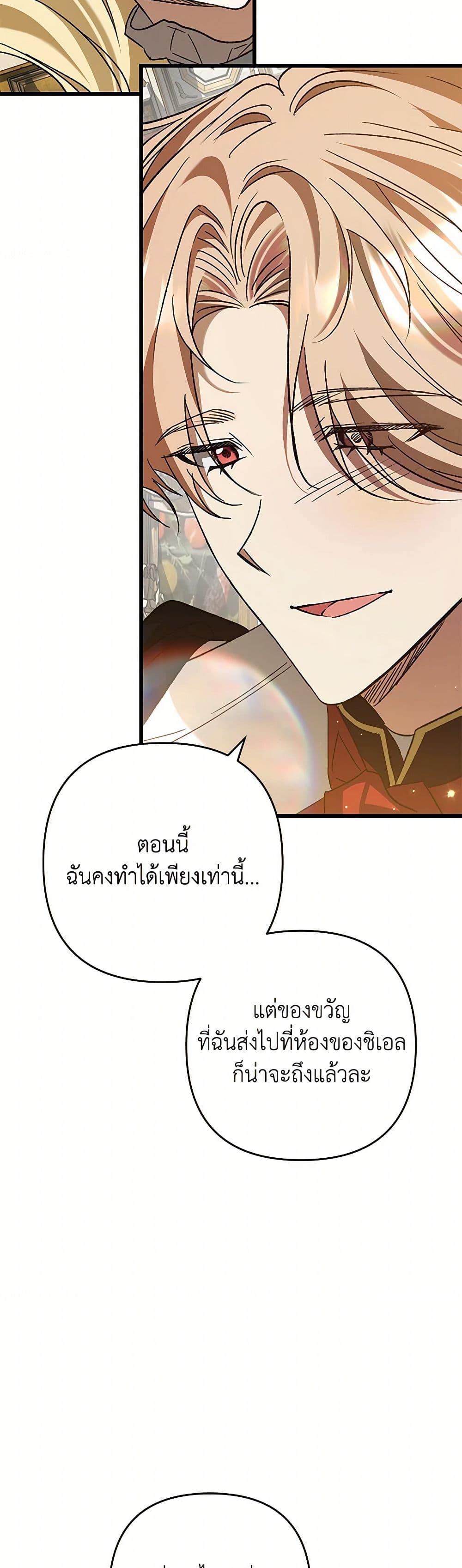 The Male Lead Proposed to Me page 36