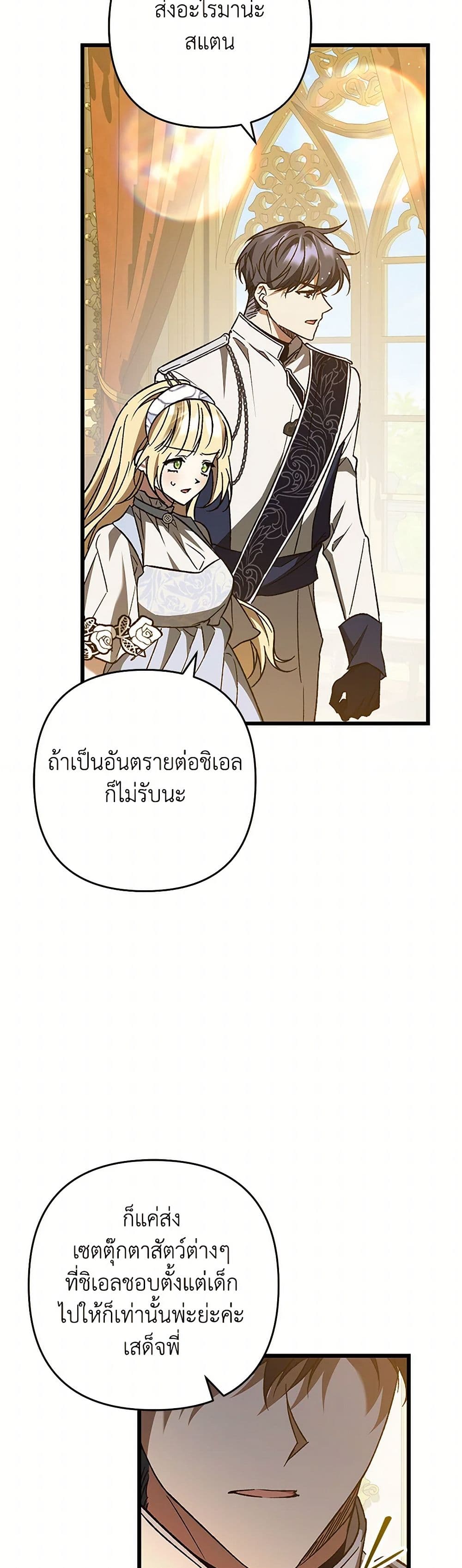 The Male Lead Proposed to Me page 37