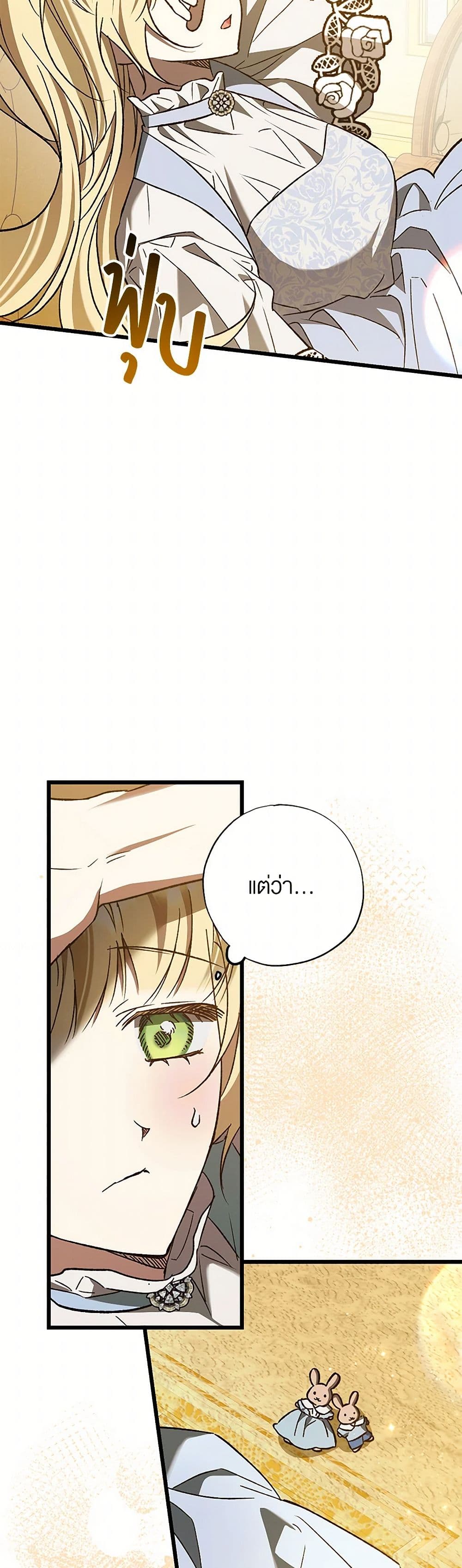 The Male Lead Proposed to Me page 43