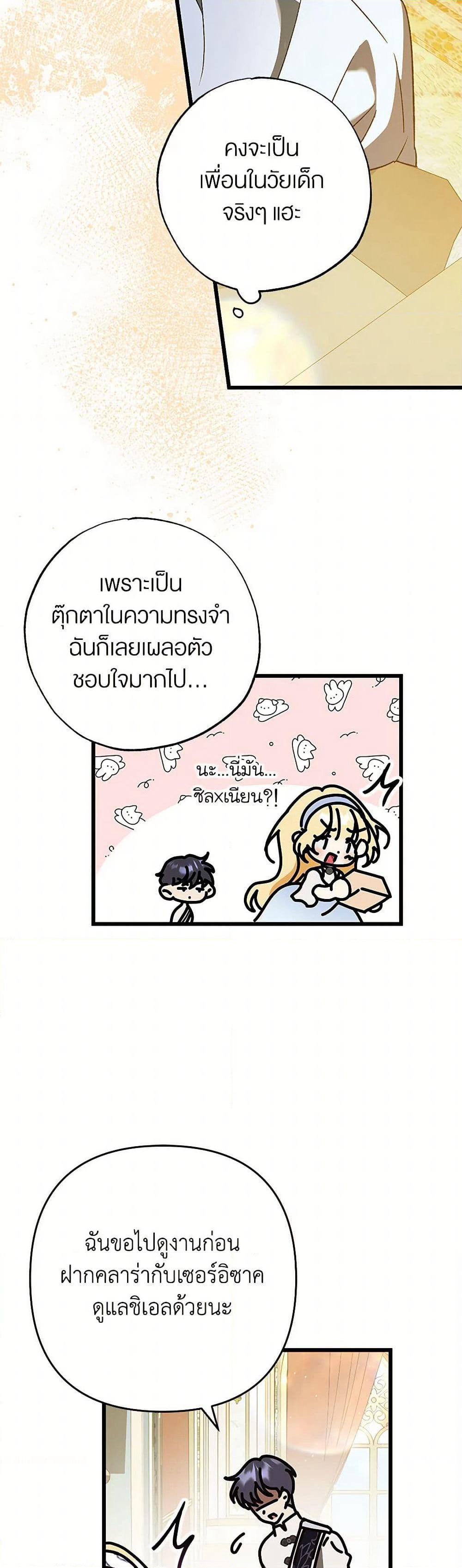 The Male Lead Proposed to Me page 44