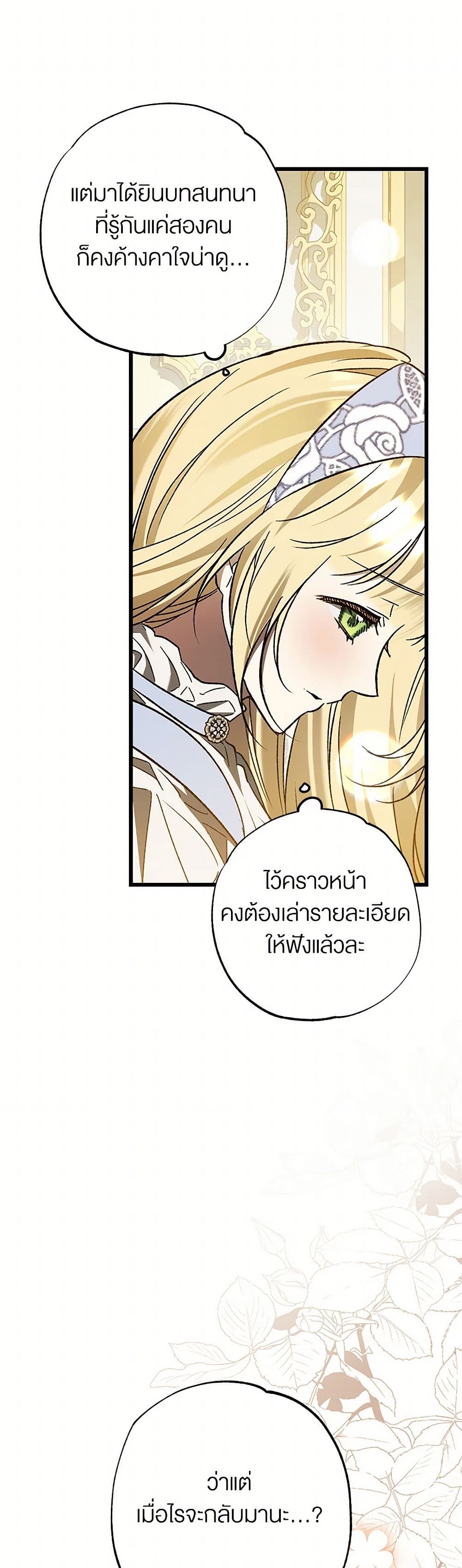 The Male Lead Proposed to Me page 46