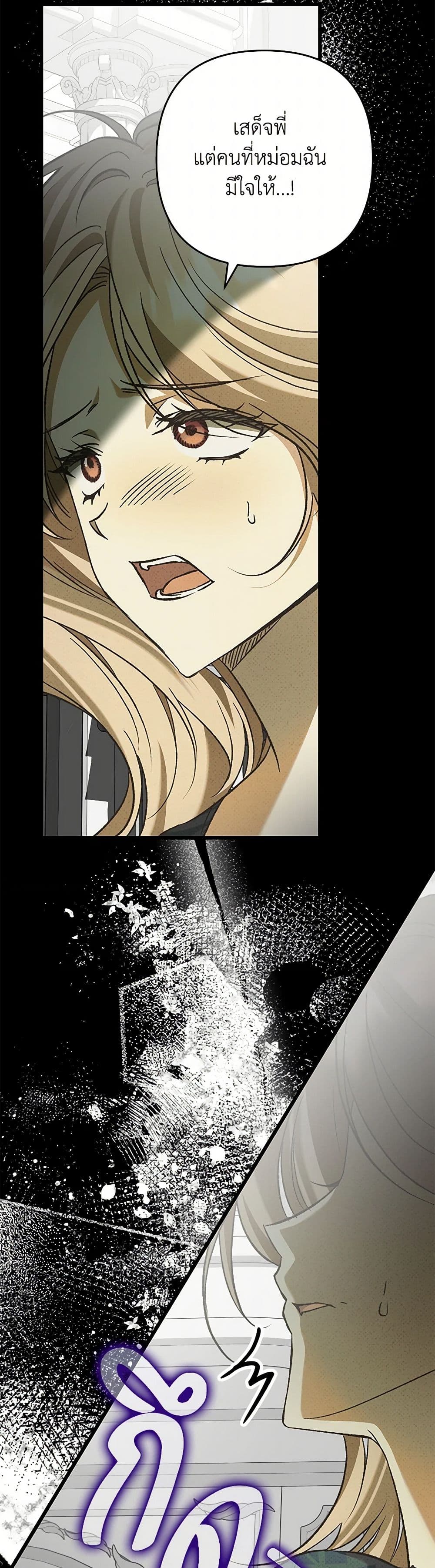 The Male Lead Proposed to Me page 13