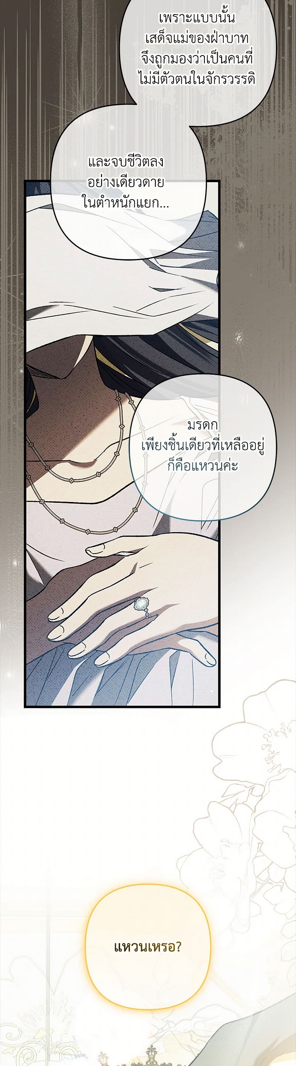 The Male Lead Proposed to Me page 26