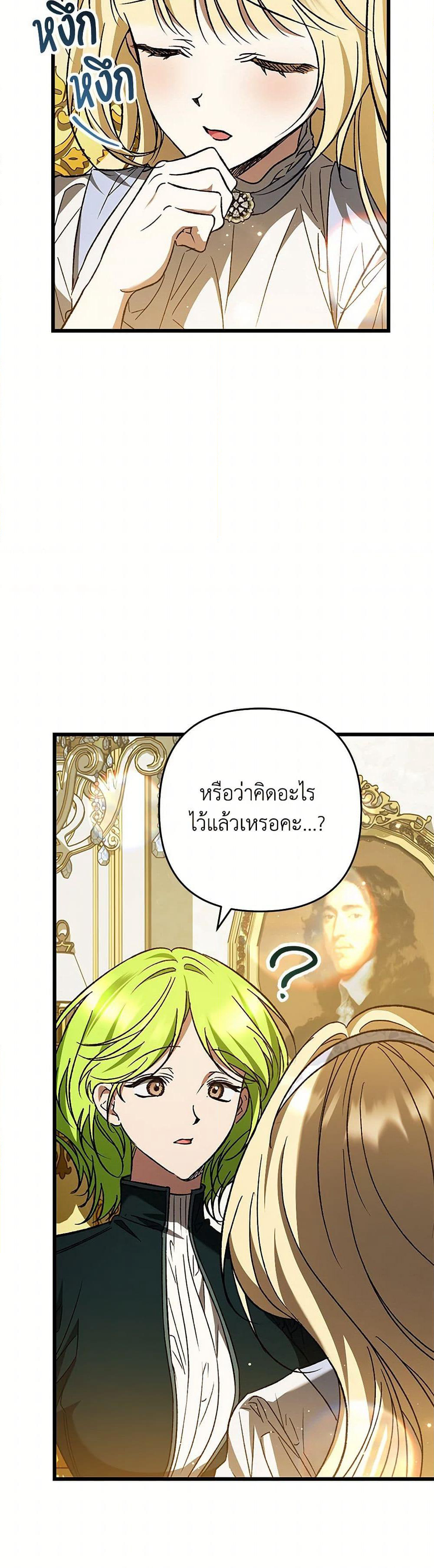 The Male Lead Proposed to Me page 38