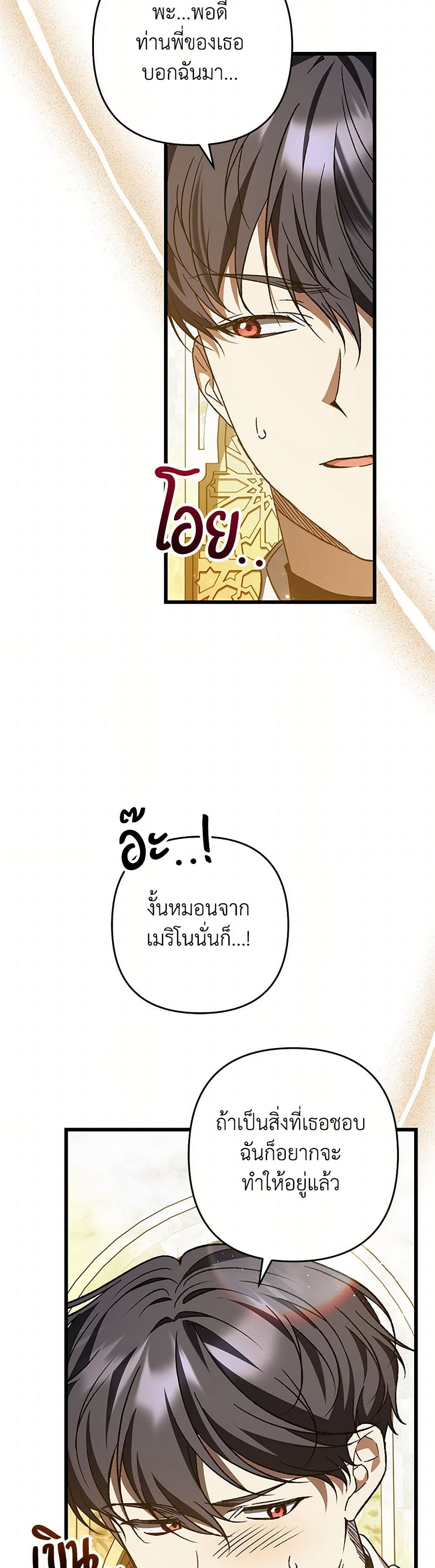 The Male Lead Proposed to Me page 44