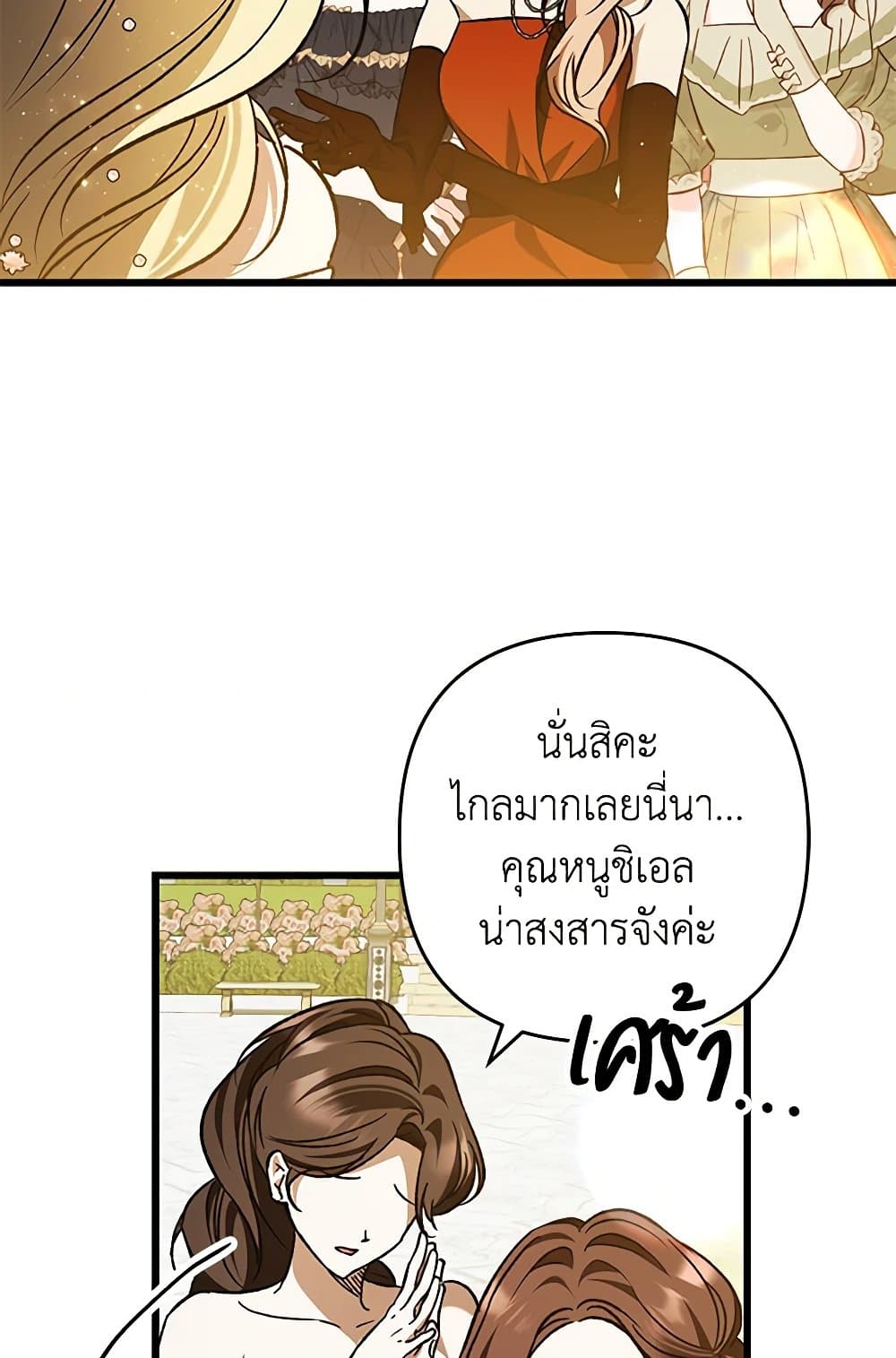 The Male Lead Proposed to Me page 6
