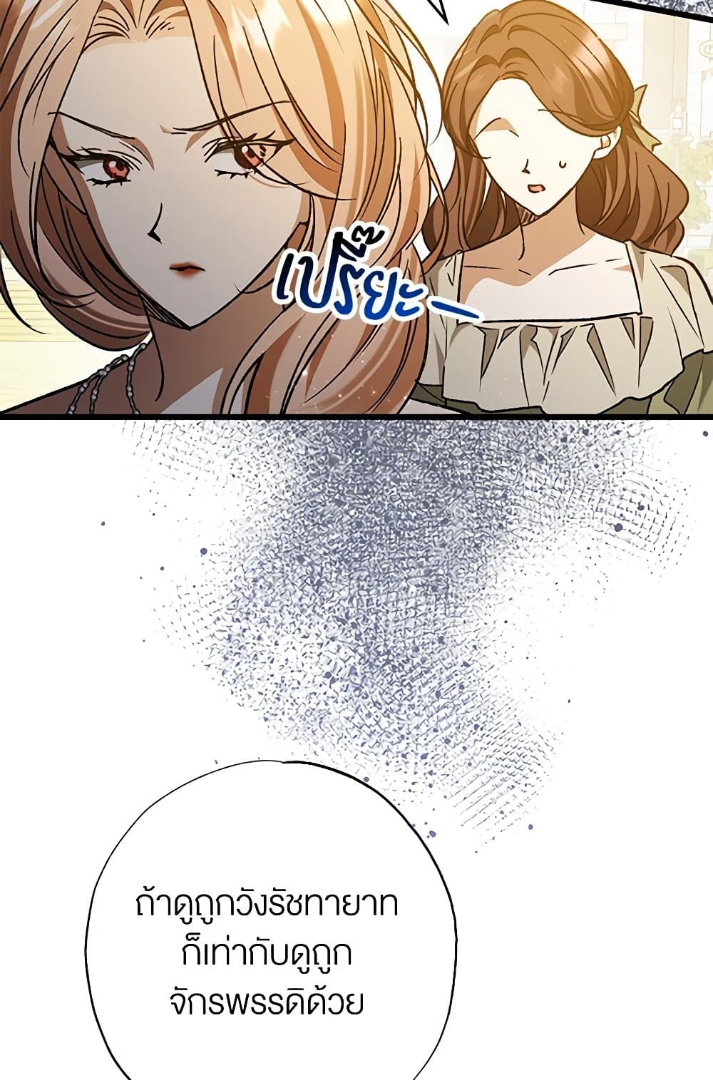 The Male Lead Proposed to Me page 10