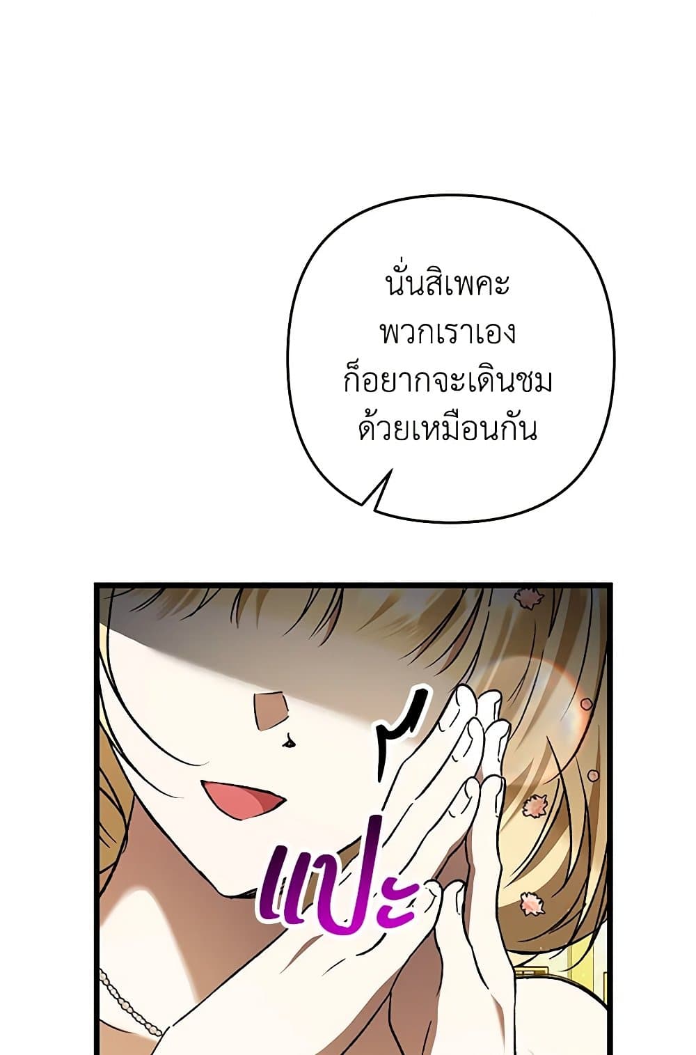 The Male Lead Proposed to Me page 15