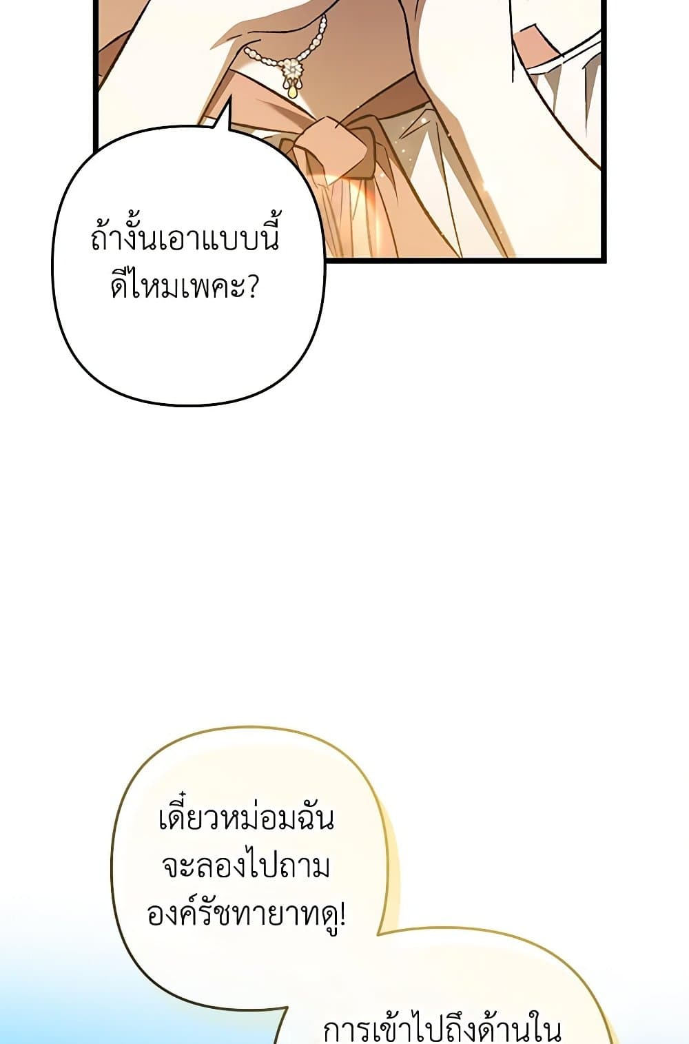 The Male Lead Proposed to Me page 16