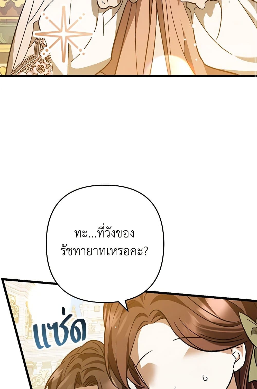 The Male Lead Proposed to Me page 18