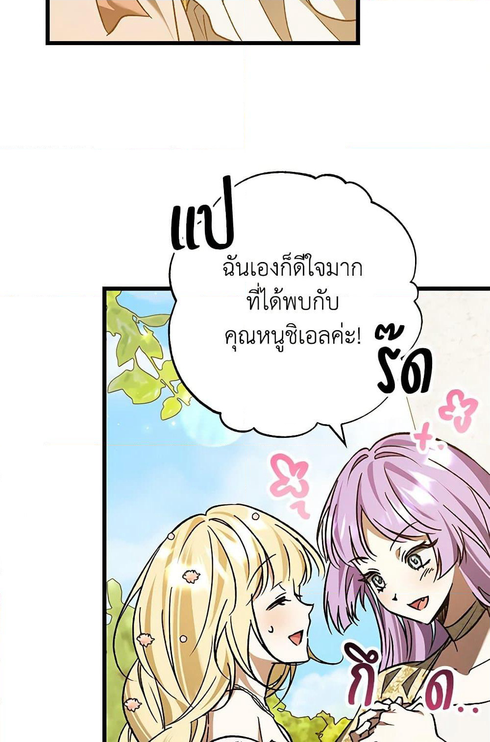 The Male Lead Proposed to Me page 48