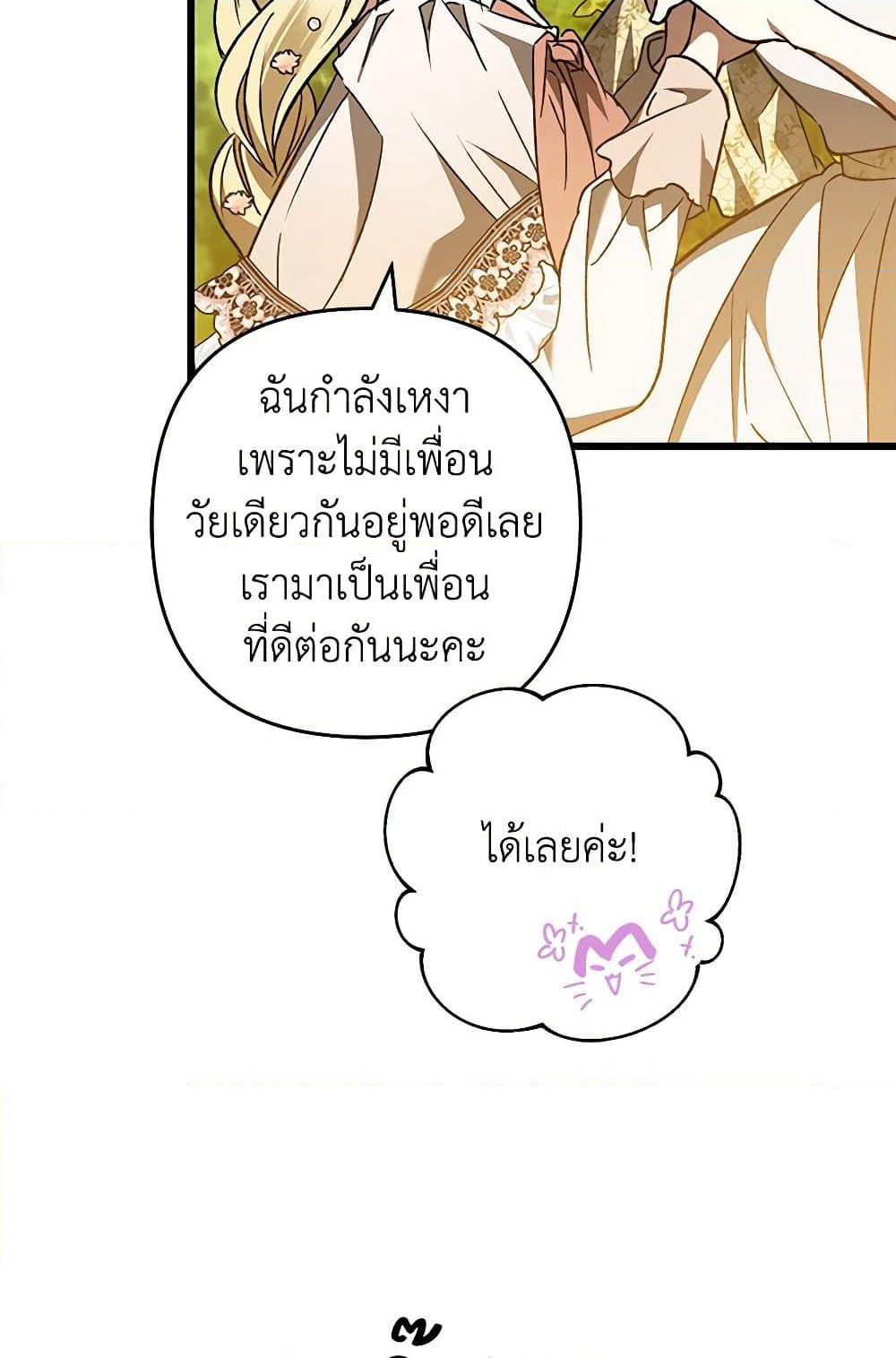 The Male Lead Proposed to Me page 49