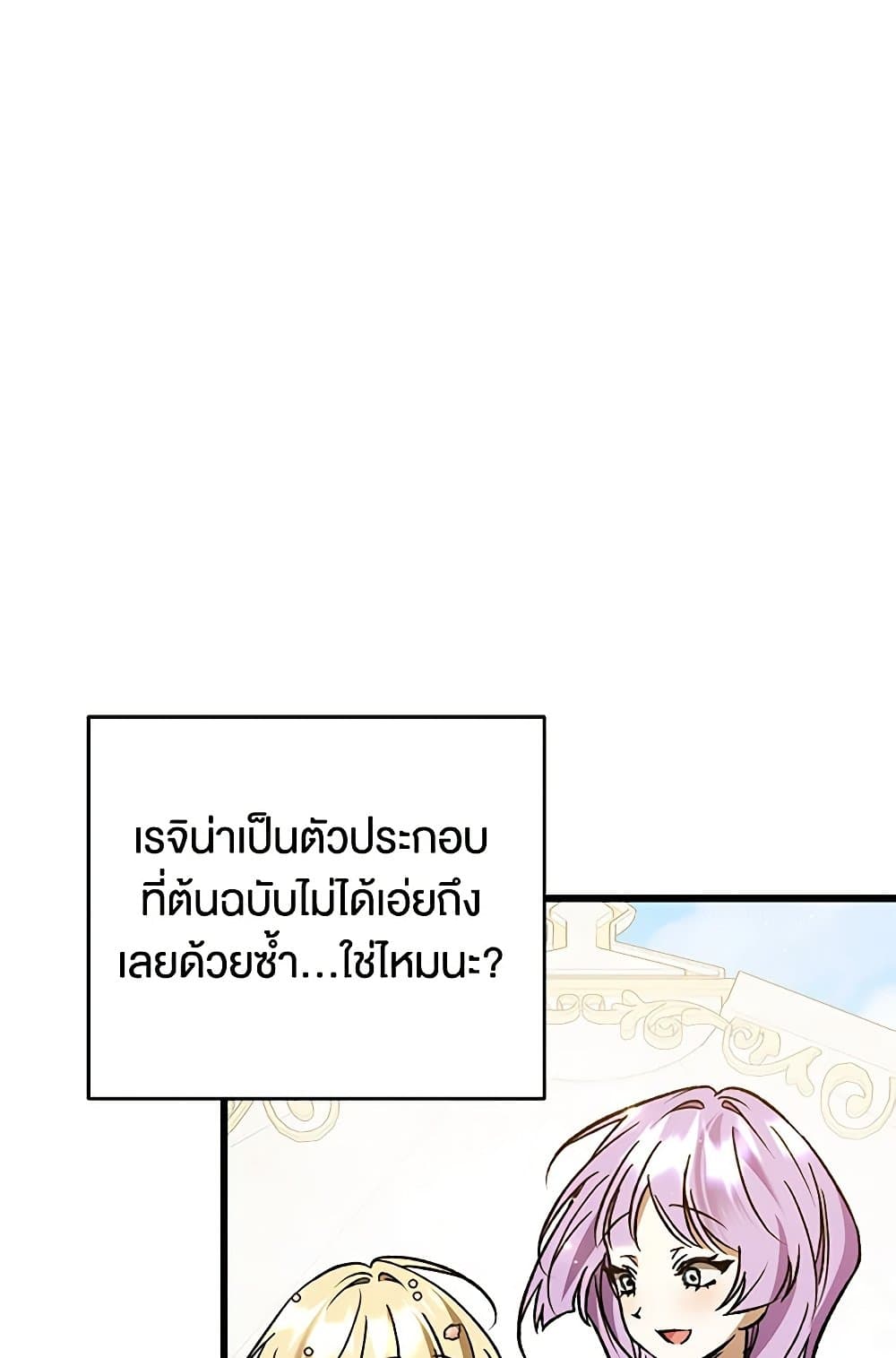 The Male Lead Proposed to Me page 51