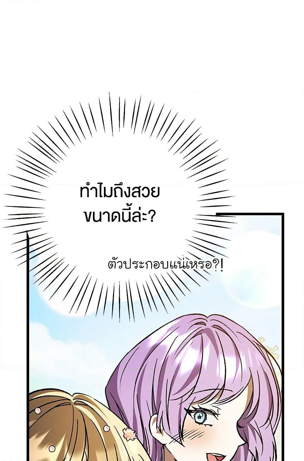 The Male Lead Proposed to Me page 53