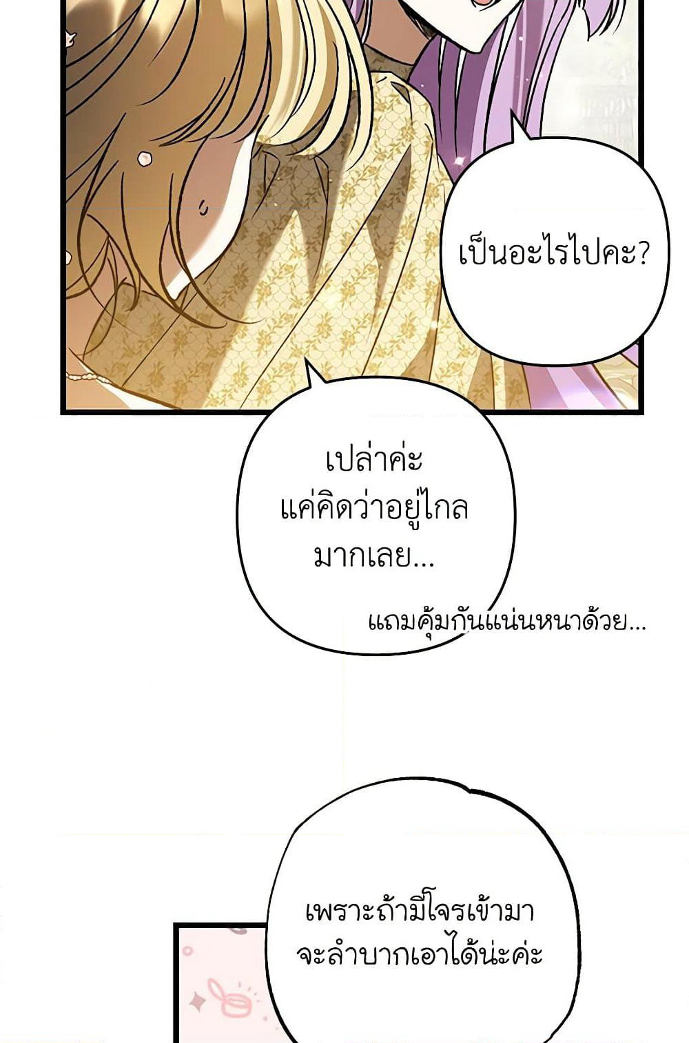 The Male Lead Proposed to Me page 54