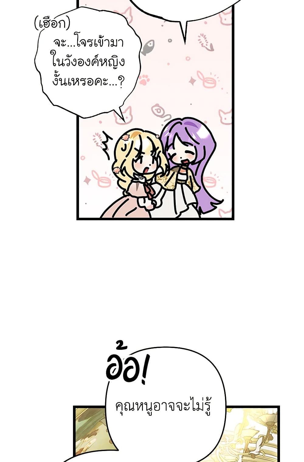 The Male Lead Proposed to Me page 55
