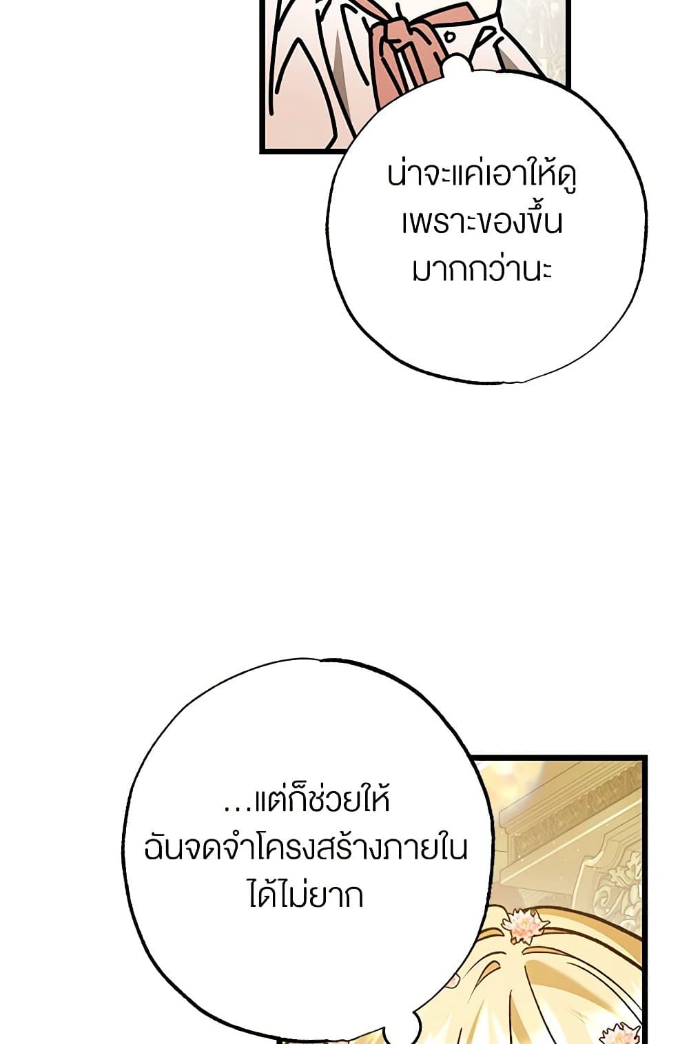 The Male Lead Proposed to Me page 58