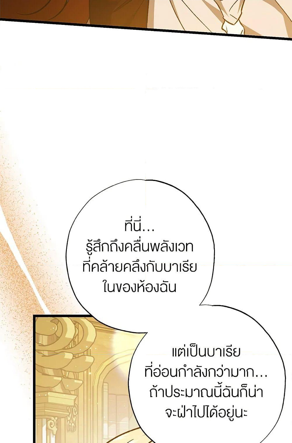 The Male Lead Proposed to Me page 65