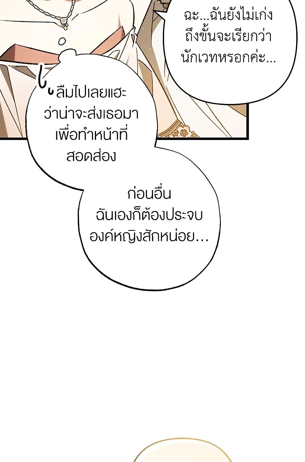 The Male Lead Proposed to Me page 71