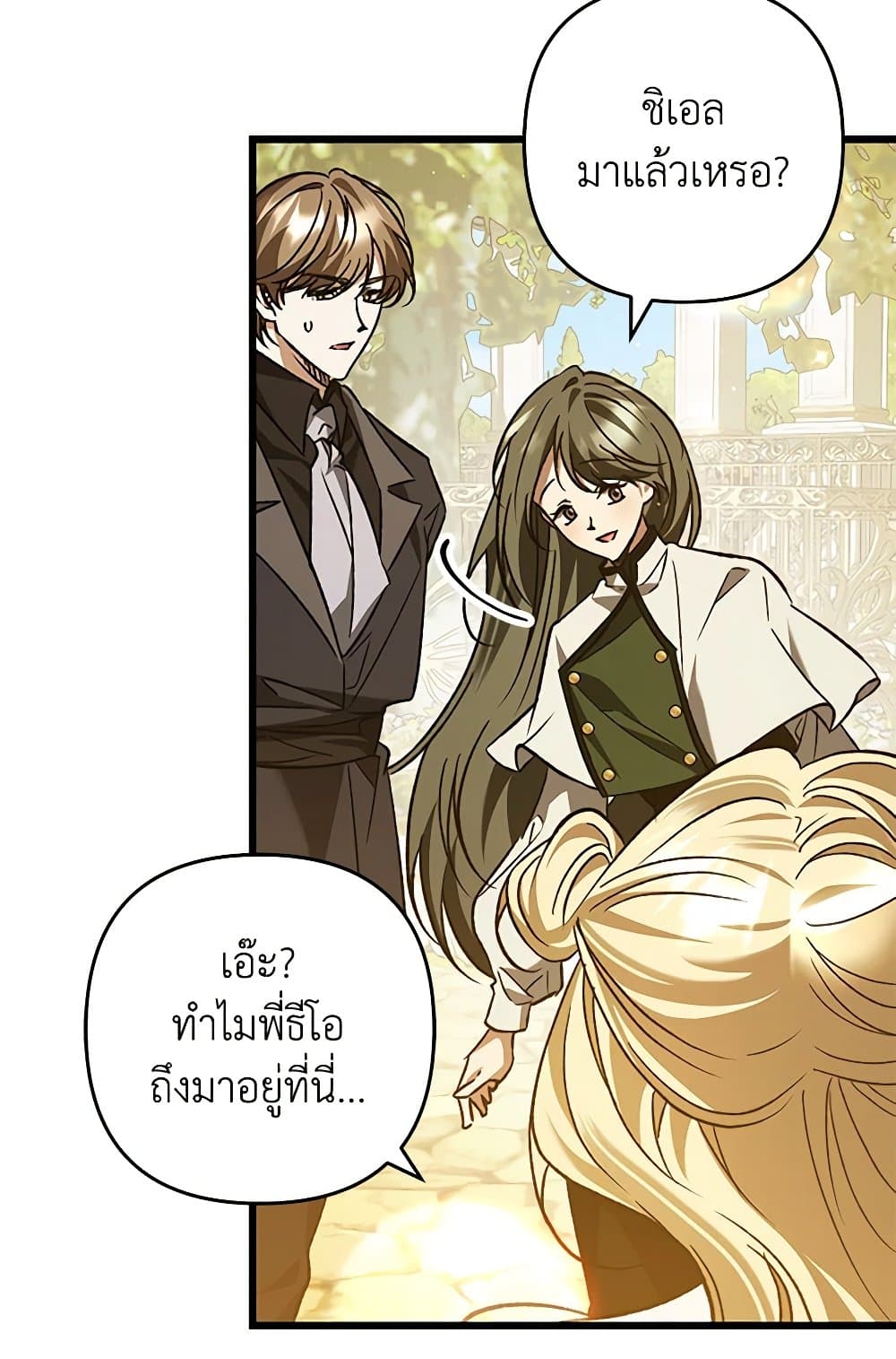 The Male Lead Proposed to Me page 84
