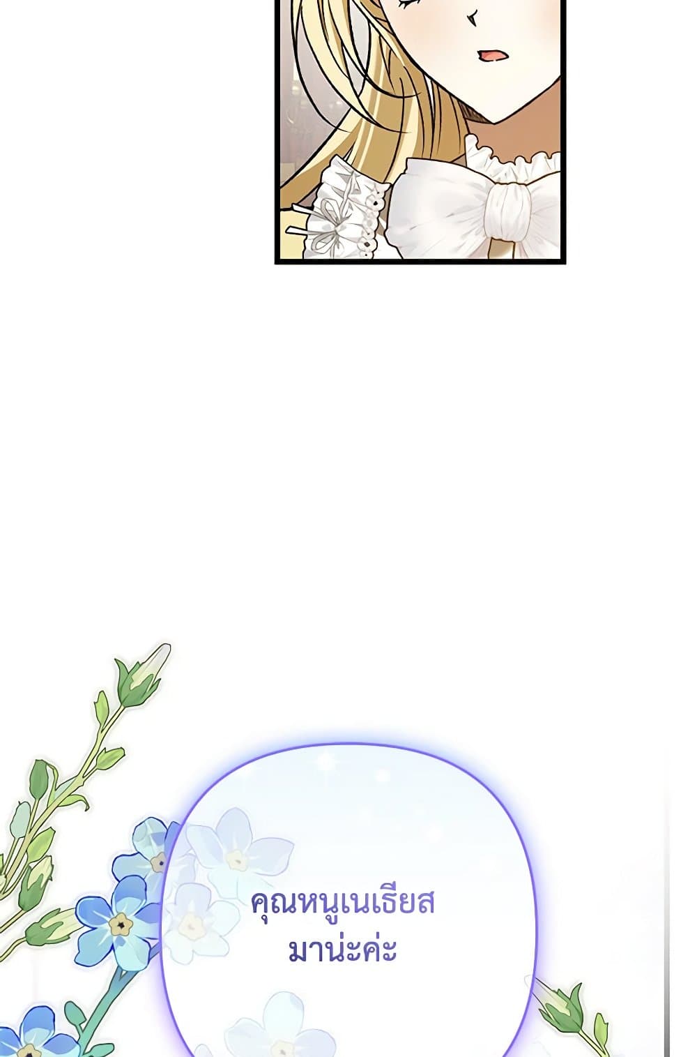 The Male Lead Proposed to Me page 99