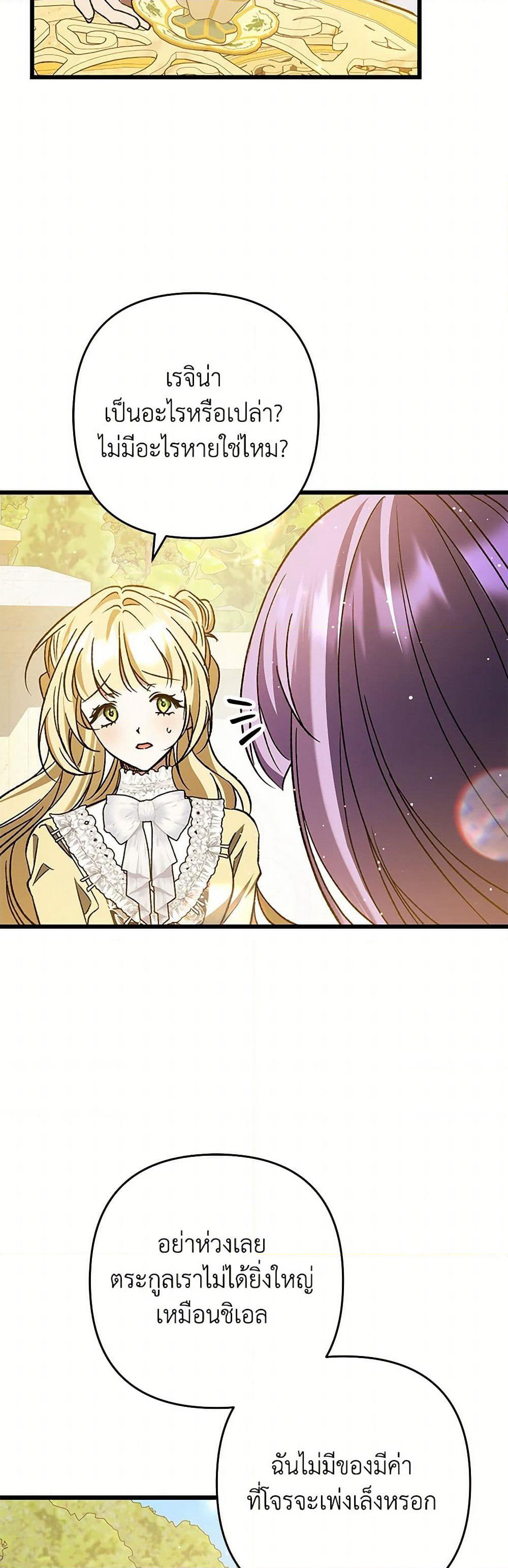 The Male Lead Proposed to Me page 14