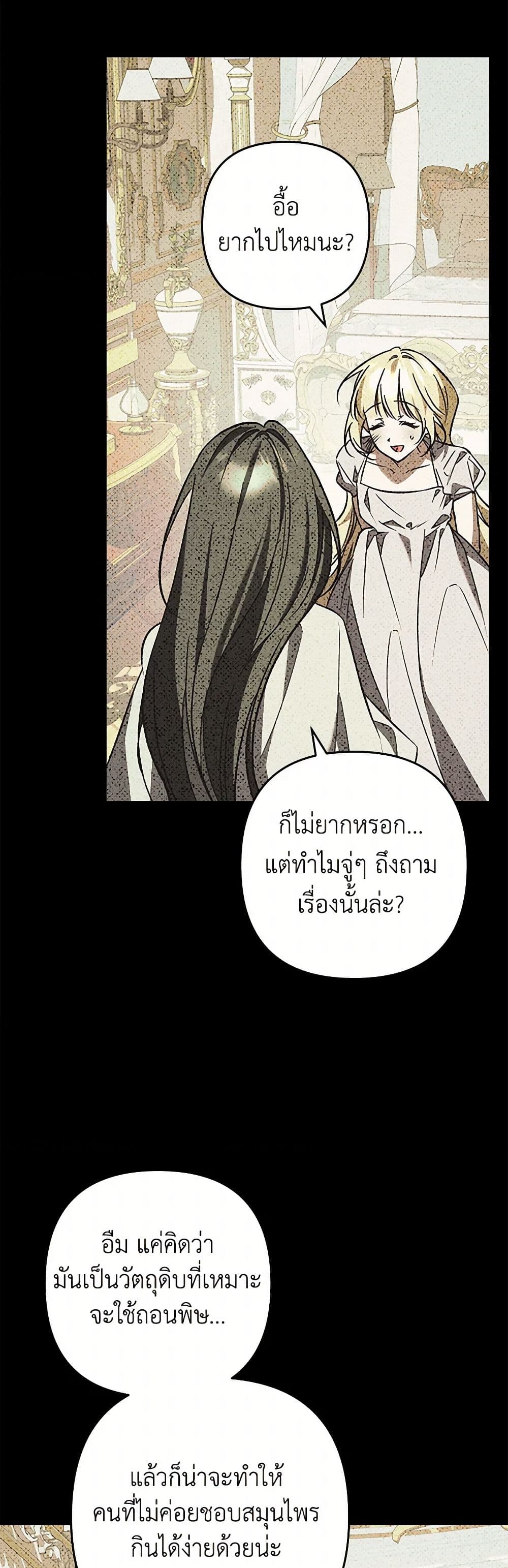 The Male Lead Proposed to Me page 27