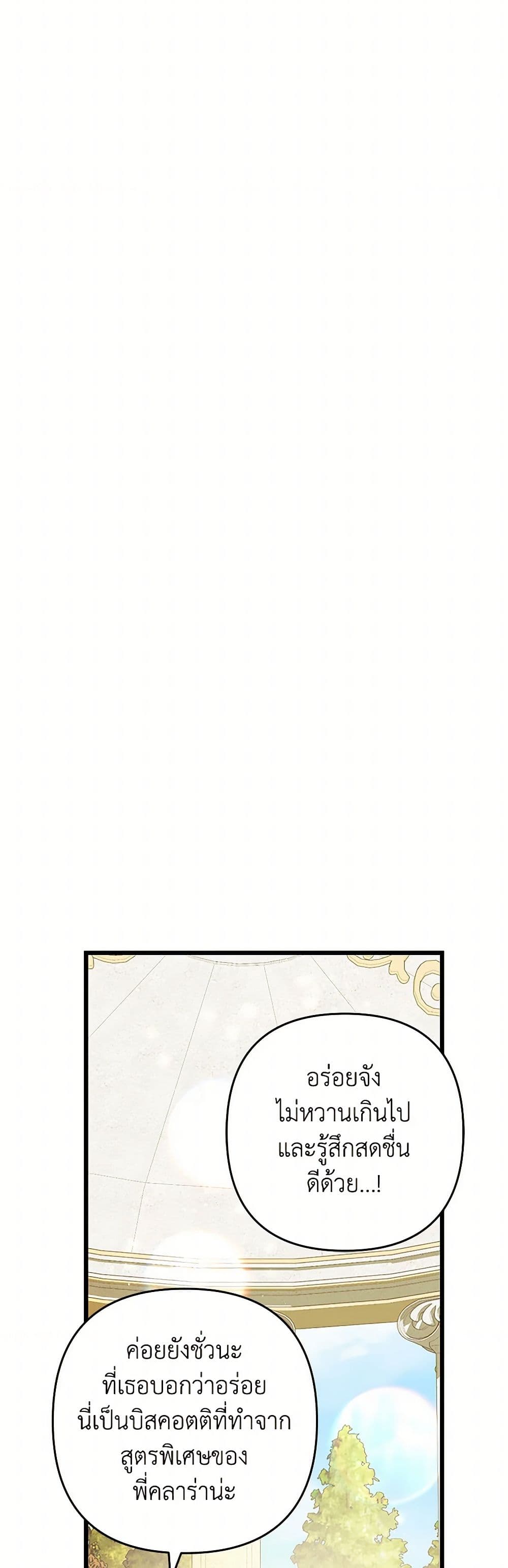 The Male Lead Proposed to Me page 32