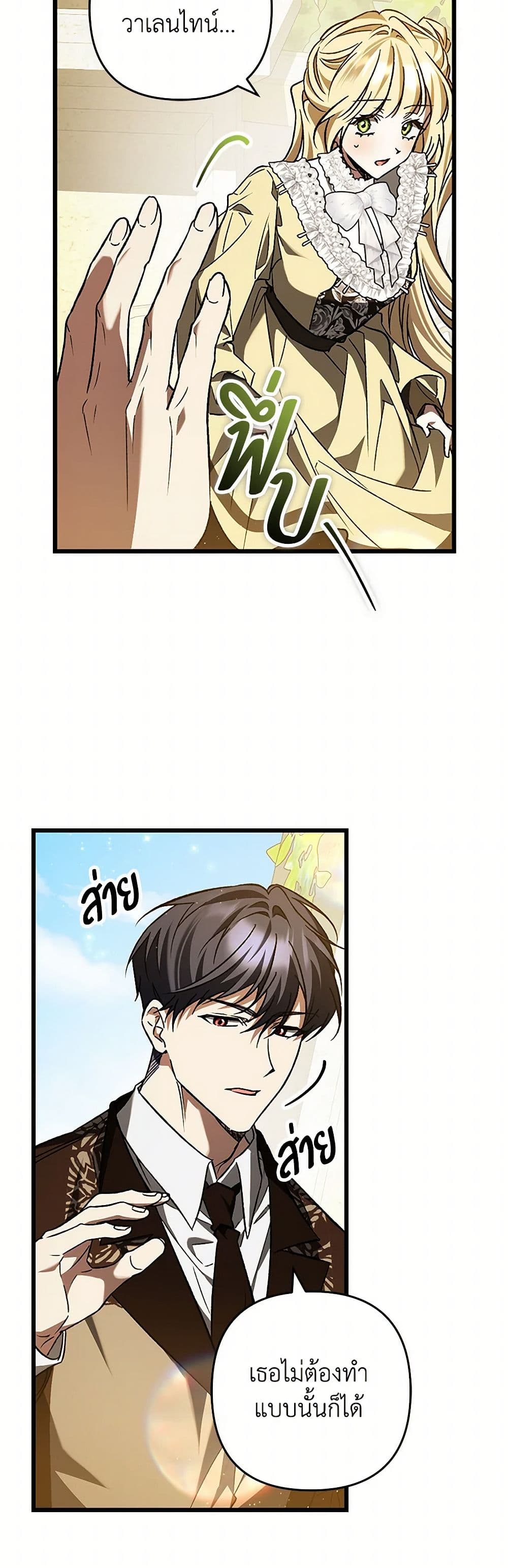 The Male Lead Proposed to Me page 36