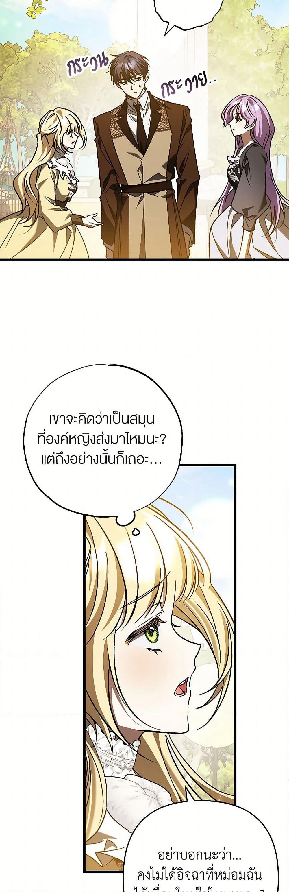 The Male Lead Proposed to Me page 38