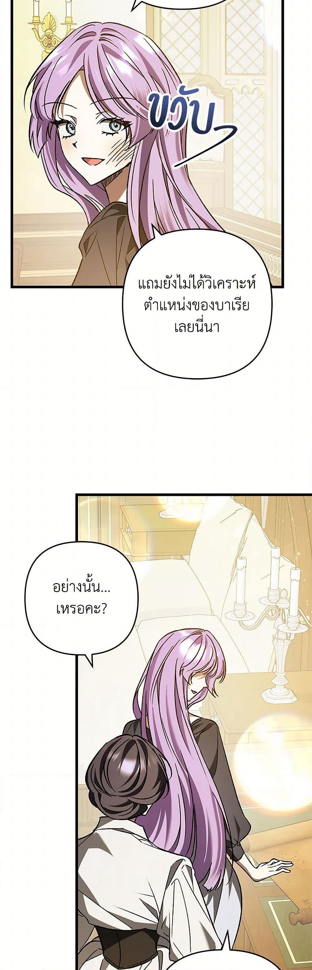The Male Lead Proposed to Me page 28