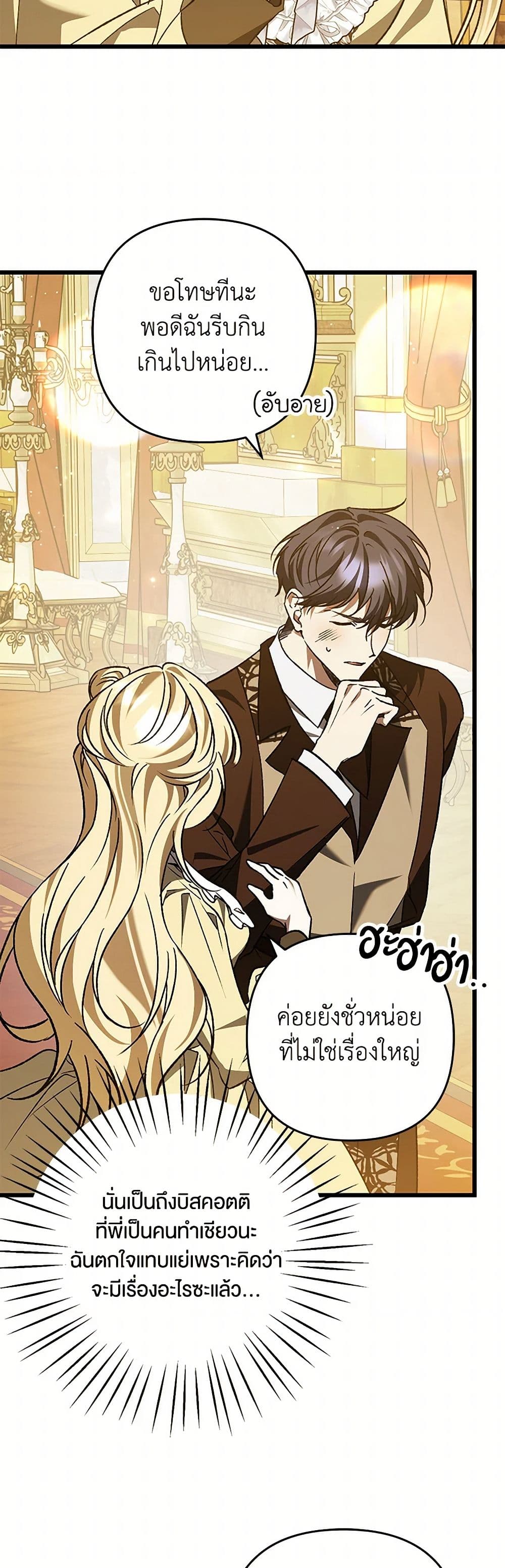The Male Lead Proposed to Me page 33