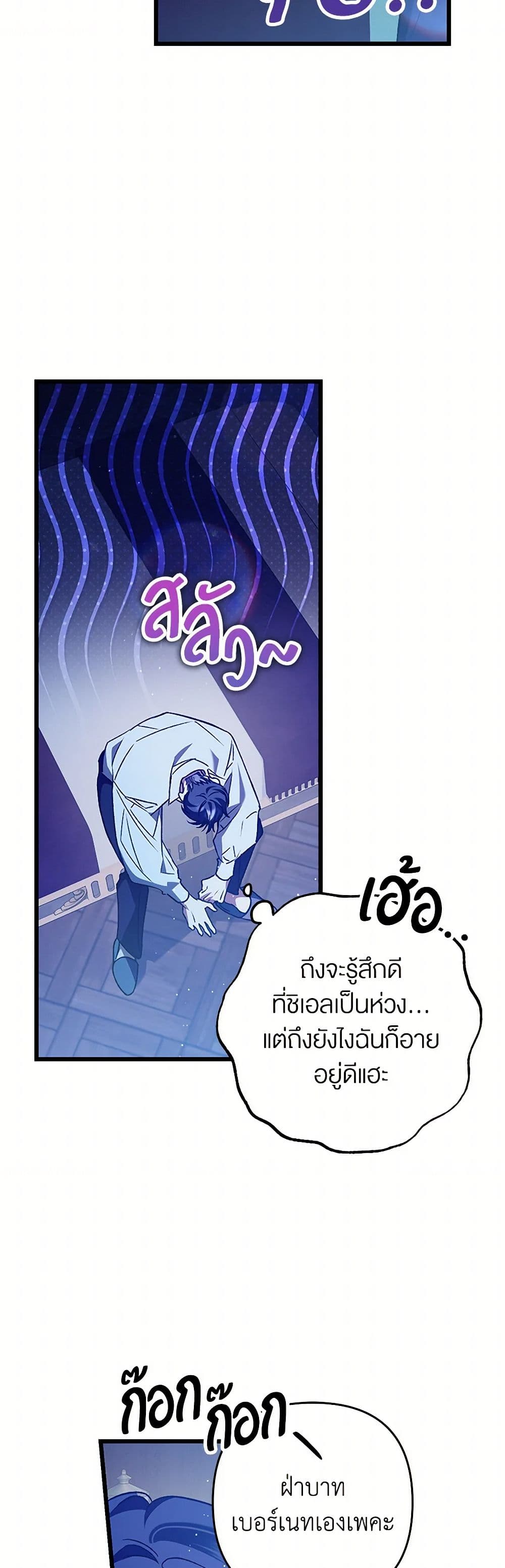 The Male Lead Proposed to Me page 36