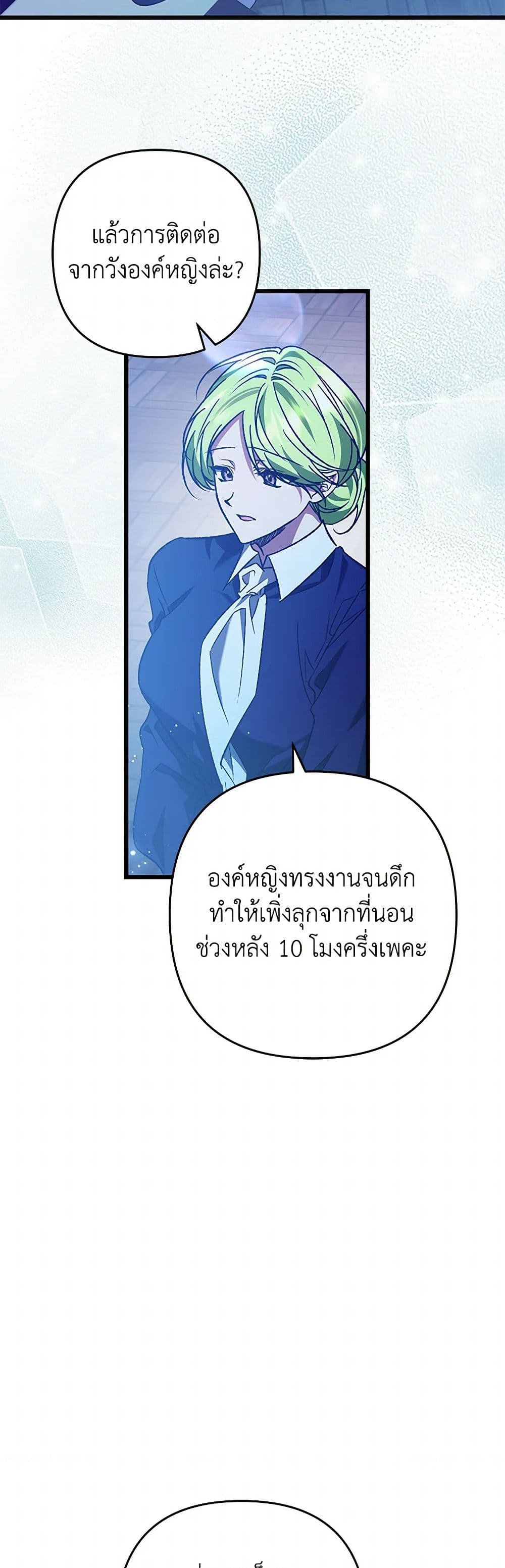 The Male Lead Proposed to Me page 38
