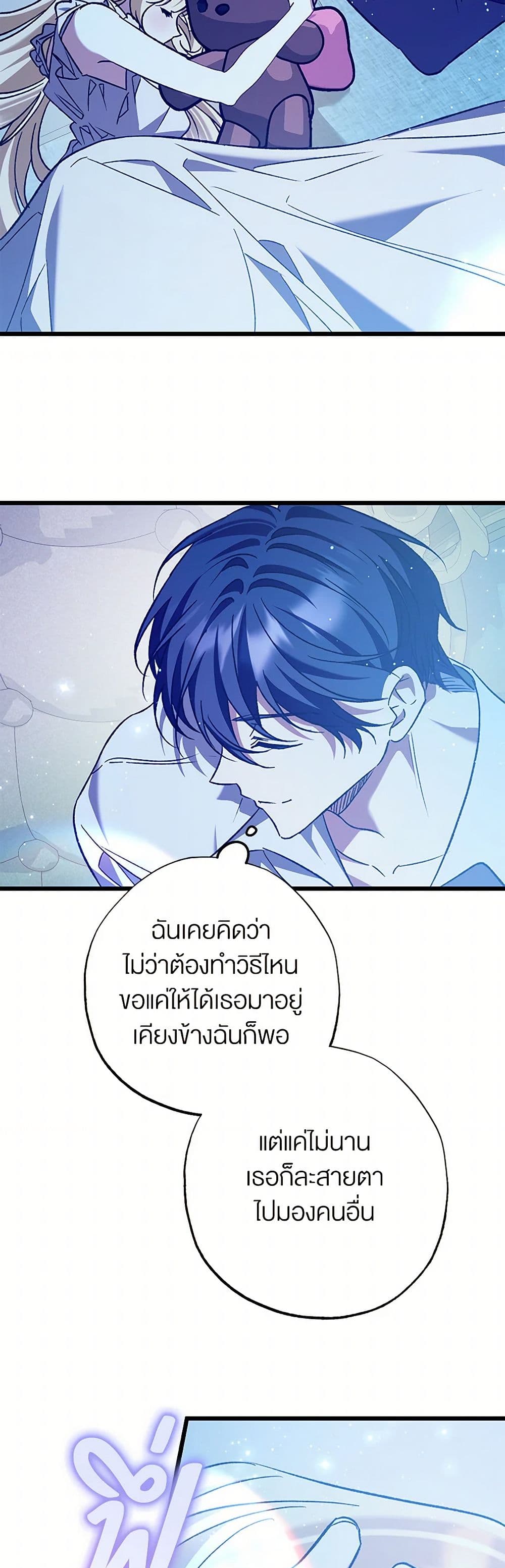 The Male Lead Proposed to Me page 46