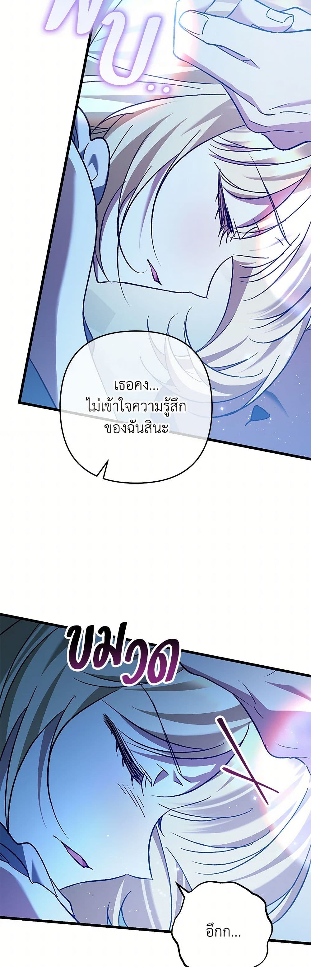 The Male Lead Proposed to Me page 47