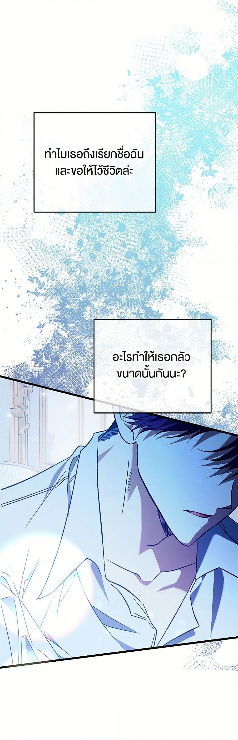 The Male Lead Proposed to Me page 49