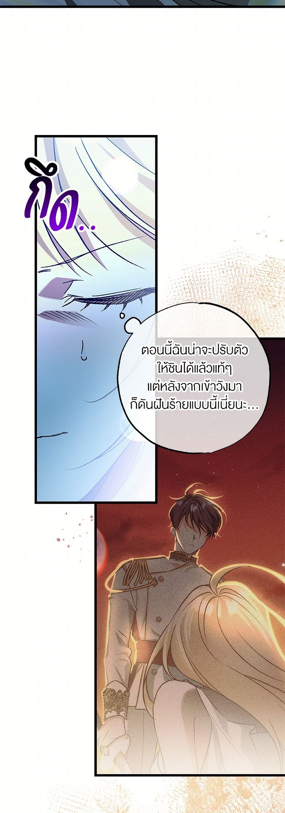 The Male Lead Proposed to Me page 3