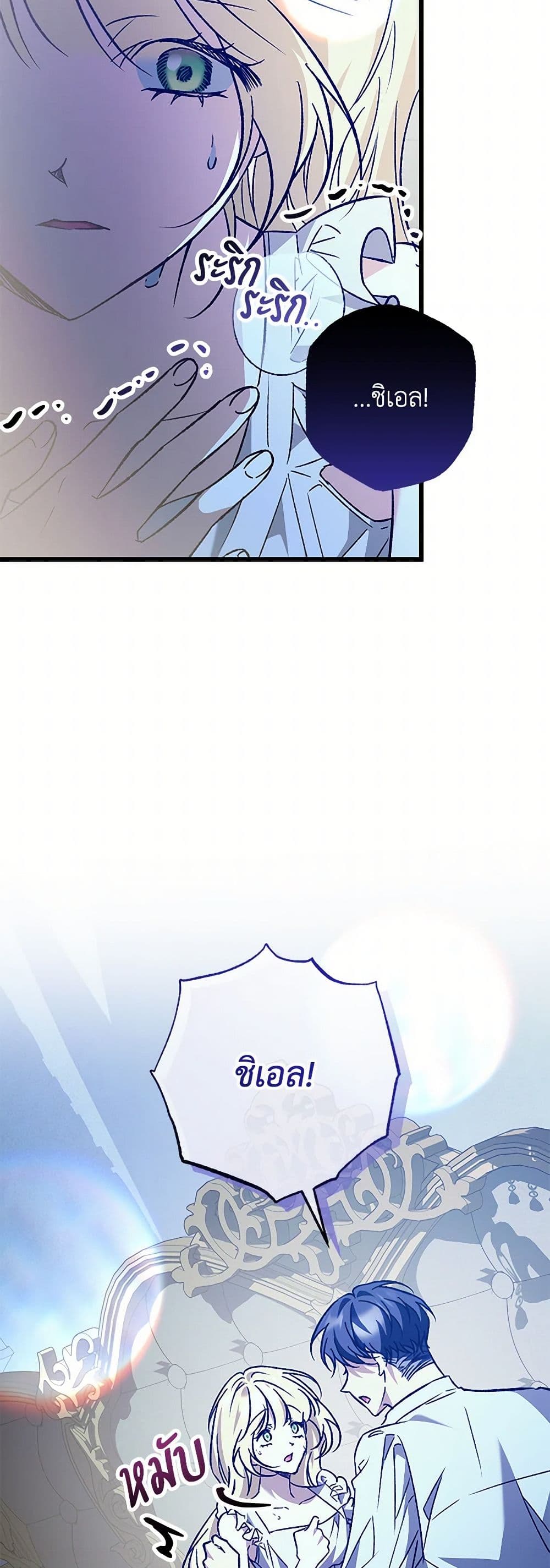 The Male Lead Proposed to Me page 5