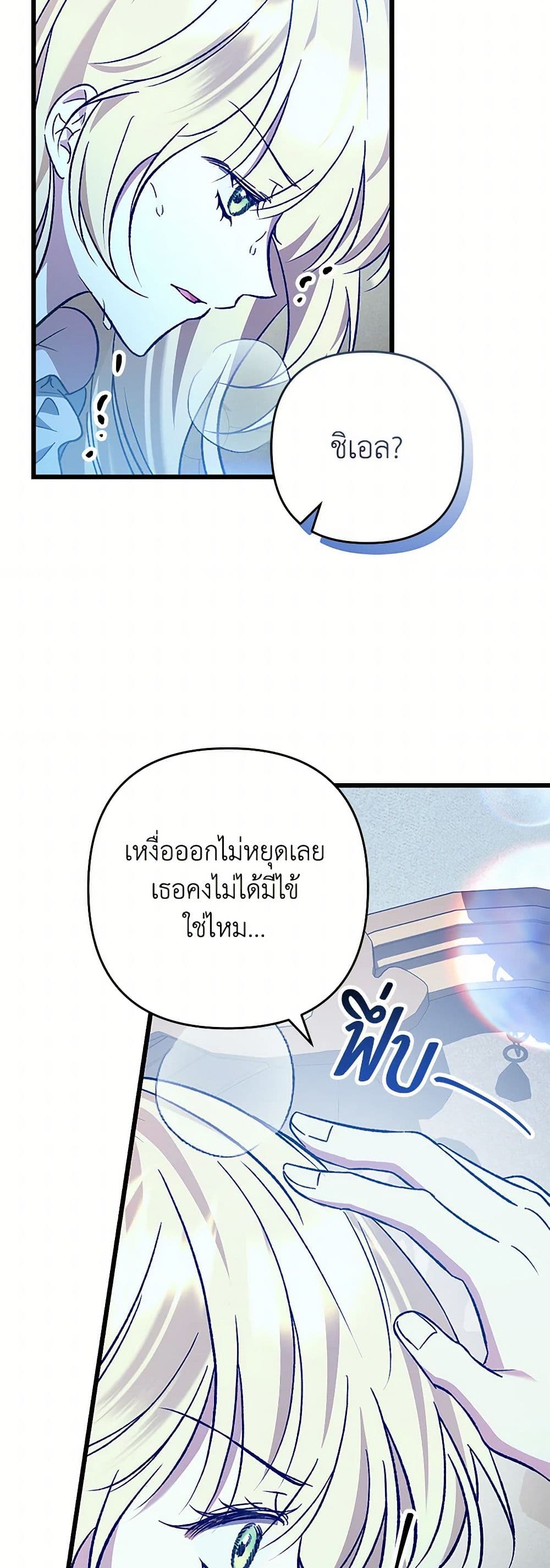 The Male Lead Proposed to Me page 8